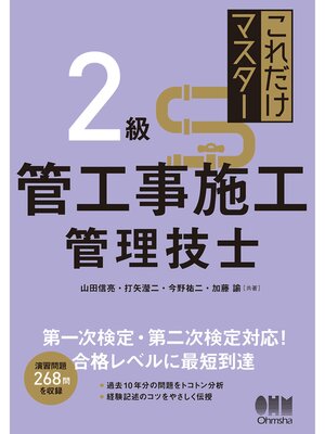 cover image of これだけマスター  ２級管工事施工管理技士